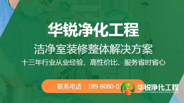 湖南特殊科室凈化工程公司如何選擇