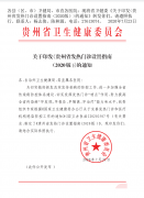 上海新版的貴州省發熱門診設置指南 （2020 版 )